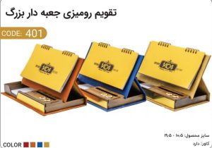 تقویم رومیزی جعبه‌دار بزرگ مدیریتی چوبی کد401
