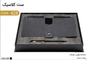 ست کلاسیک کد 428