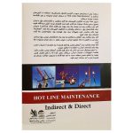 عملیات در شبکه های برق دار - تصویر 2