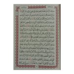 قرآن کریم عربی – سایز ۲۴×۱۷٫۵ - تصویر 2